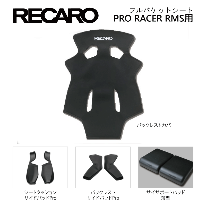 楽天市場】【正規代理店】 RECARO / レカロ サイドアダプターセット