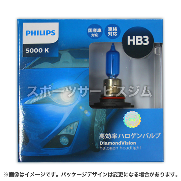 【楽天市場】【送料無料】 PHILIPS フィリップス ダイアモンドヴィジョン 5000K HB3 | Diamond Vision HB-3