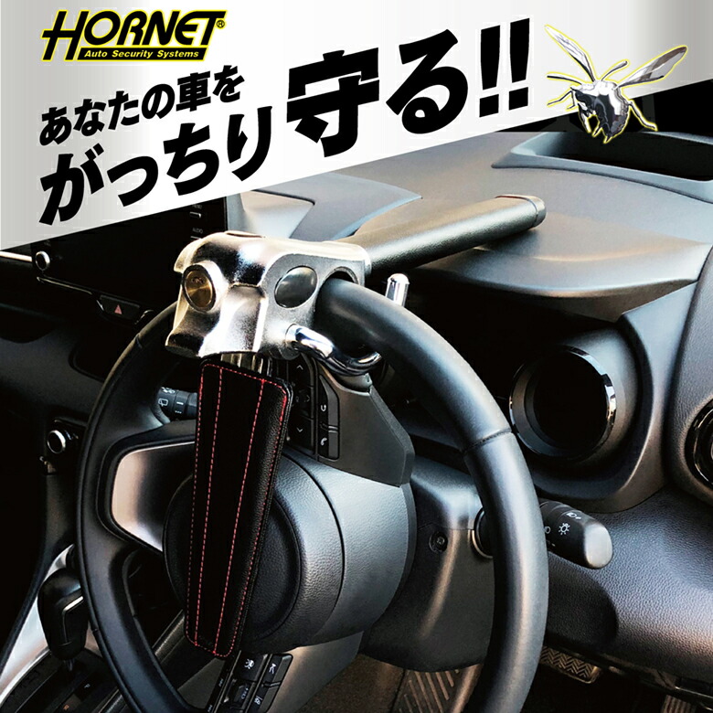 市場 HORNETハンドルロック 車両盗難対策 LH-5LB