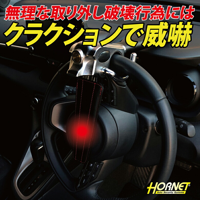 市場 HORNETハンドルロック 車両盗難対策 LH-5LB