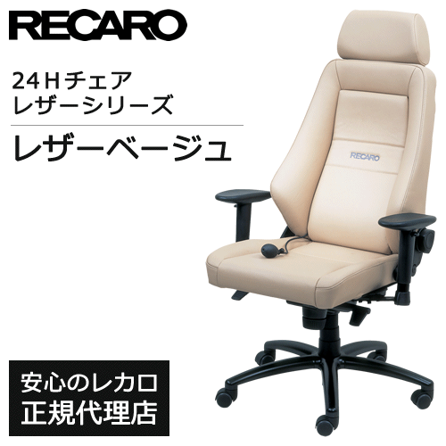 RECARO レカロ 24Hチェア チェア 24H デスクチェア □ 疲れにくい OA