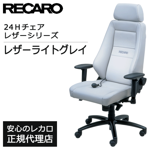 RECARO レカロ 24Hチェア チェア 24H デスクチェア □ 疲れにくい OA