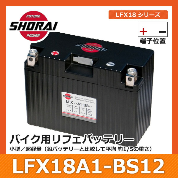 送料無料 最大3年間保証 Shorai ショーライ Lfx18a1 Bs12 ショウライ Lfx18a1 バッテリー リチウムイオンバッテリー リチウムバッテリー リチウム リフェバッテリー バイク 2輪 二輪 オートバイ 原付 単車 小型 軽量 12v カー用品 カーグッズ Lindnercapital Com