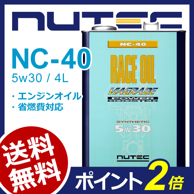 【楽天市場】【送料無料】 NUTEC ニューテック NC-40 4L 5W-30 | NC40 nc-40 nutec 5W30 NC−40