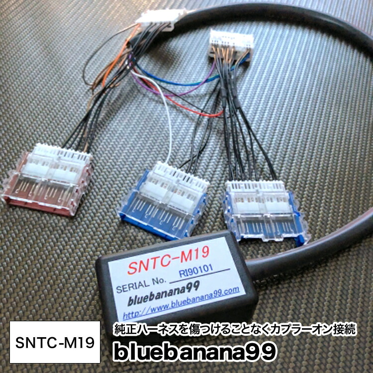 楽天市場】ブルーバナナ99 SNTC-M21 □ ナビコントローラー