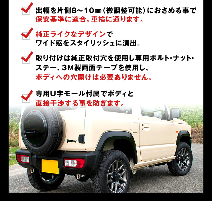 適切な価格 代引不可 G'BASE ジーベースG'BASE スズキ ジムニー JB64W用 スタイリッシュオーバーフェンダー新型ジムニー用  車検対応オーバーフェンダー www.tonna.com