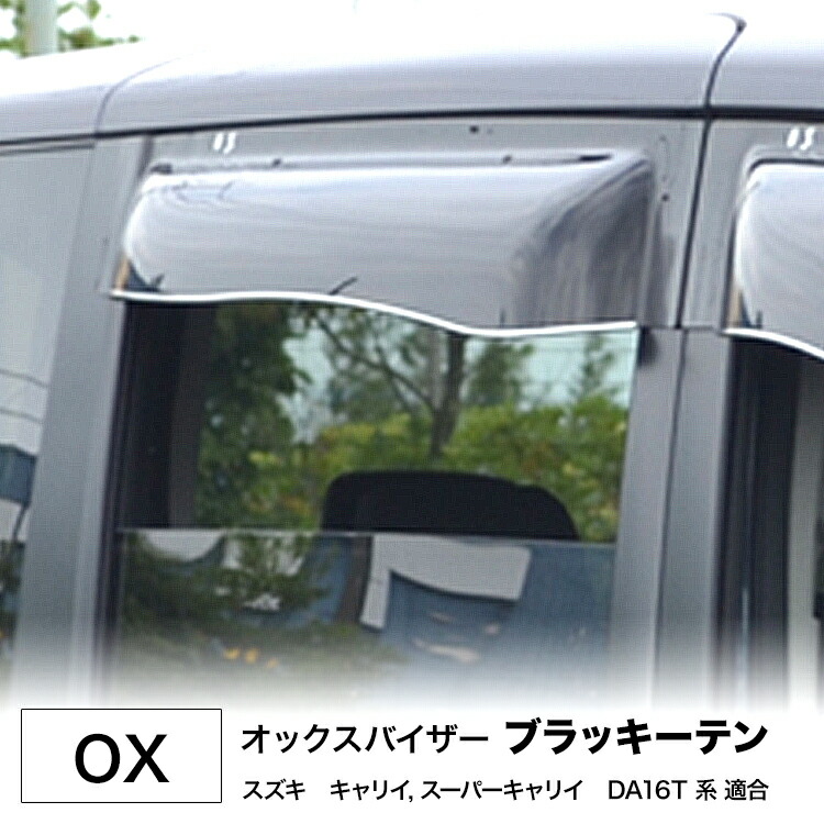 代引不可・OX オックスバイザー オックスバイザー ブラッキーテン ■リア用大型バイザー