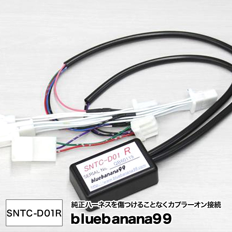 楽天市場】ブルーバナナ99 SNTC-M18 □ ナビコントローラー / ナビ キャンセラー □ LC500h(～R5.5) LC500  (H29.3-R5.5)LS500H (～R2.11) NX300 NX300h(H29.9-R3.9)  LS500/LS500ｈ(H29.11～R2.11) RC300/RC300h/RC350(H29.12-) RC  F(H29.12-)□カプラーオン接続 ...