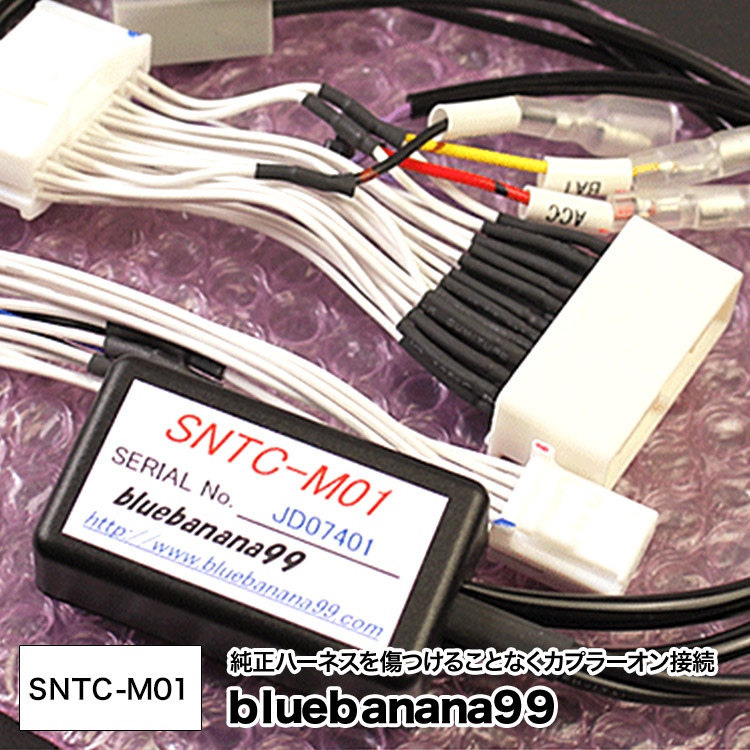 楽天市場】ブルーバナナ99 SNTC-M02 □ ナビコントローラー / ナビ キャンセラー □ テレビコントローラー / テレビ TV キャンセラー  □ トヨタ レクサス後期 RX HS SAI 200系クラウン□ カプラーオン接続 : スポーツサービスジム楽天市場店