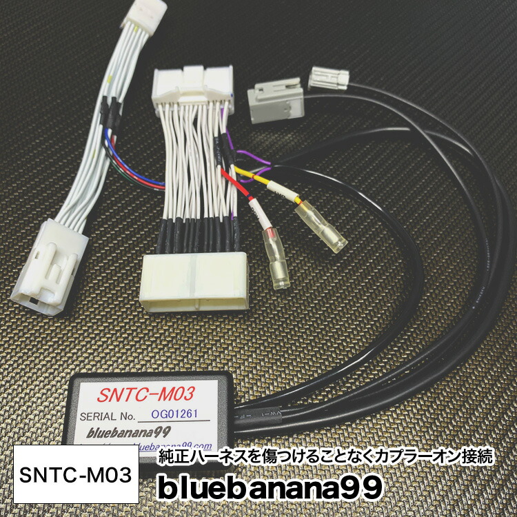 楽天市場】ブルーバナナ99 SNTC-M21 □ ナビコントローラー / ナビ