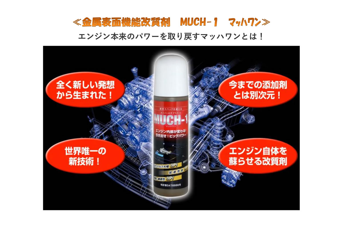 マッハ一 Mch 1 エンジン発動機性能昂まる剤 0ml 揮発油四輪車 ディーゼル車ファンクション Cannes Encheres Com