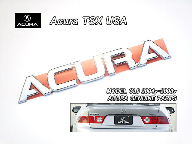■アコードCL7CL9■アキュラTSXセダン純正USエンブレム-リアACURA文字(159×25mm)■北米仕様ホンダACCORDセダン-トランクパネル左側■