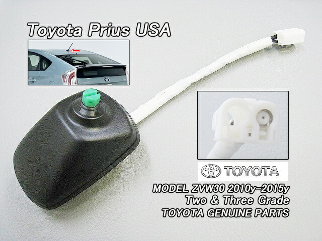 楽天市場】□プリウスNHW20□トヨタPRIUS純正USルーフアンテナ2点