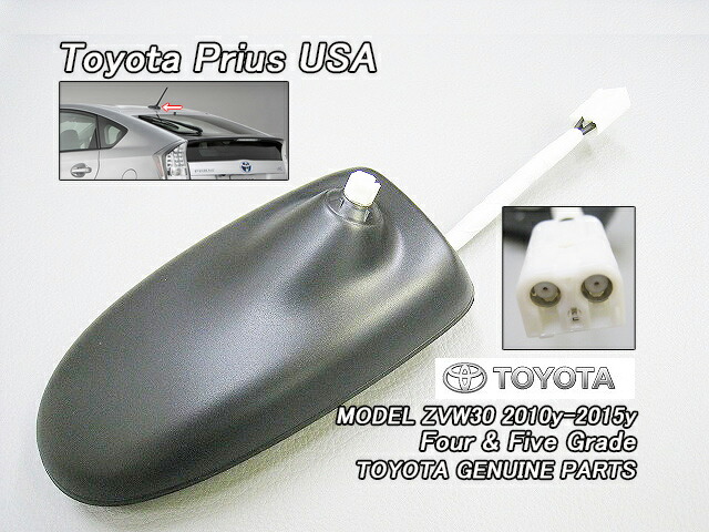 楽天市場】□プリウスNHW20□トヨタPRIUS純正USルーフアンテナ2点