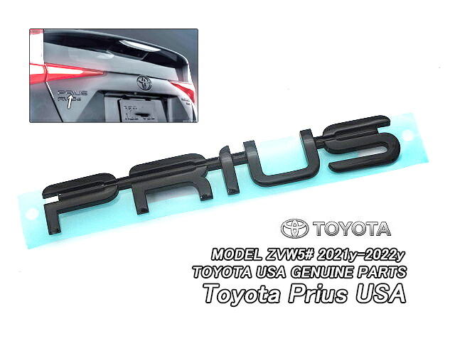 ■プリウスZVW50後期■トヨタPRIUS純正USエンブレム-リアPRIUSレターマーク黒色■北米仕様21-22年モデルZVW51.55ブラック黒■