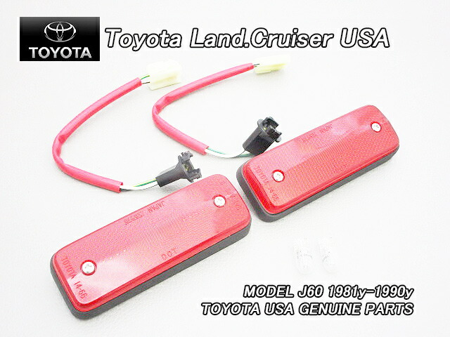 ■ランドクルーザーJ60■トヨタLand-Cruiser純正USサイドマーカーAssy-リア左右レッド色(81-90年モデル)■北米仕様TOYOTAランクルLand.Cruiser米国コーナーランプ赤色112×37.5mm■