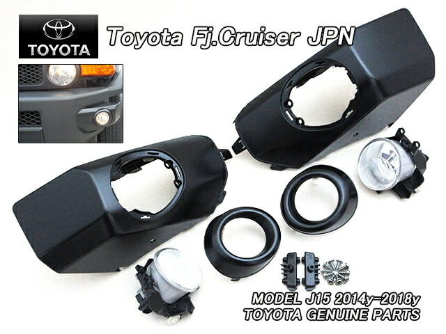 ■FJクルーザーJ15■トヨタFJ-CRUISER純正JPバンパーパッド-フロント左右(フォグランプ付き)■国内JPN仕様GSJ15Wブラックカラー.パッケージ黒色■