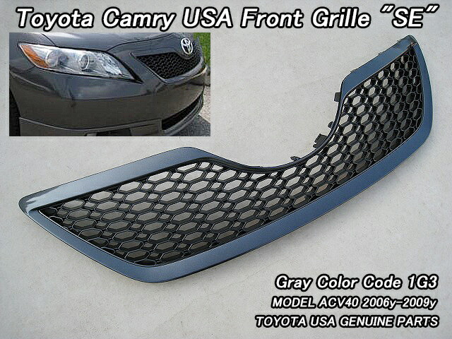 ■カムリACV40前期■トヨタCAMRYセダン純正SEグレードUSフロントグリル深銀1G3(07-09年モデル)■北米仕様スポーツモデル米国ハニカムタイプGrayグレー色■ 33,498円