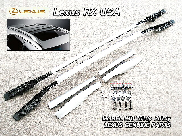 ■レクサスRX■L10L15米国LEXUS.RX350RX450h純正USルーフレール左右キット銀色■北米仕様シルバー色ルーフラック/キャリアベース/ルーフサイドレール■