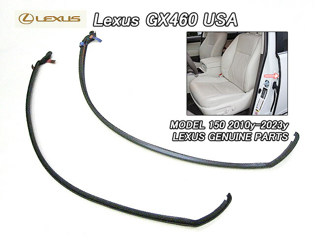 楽天市場】リアドアウェザーストリップ 左右セット レクサスGX 67895