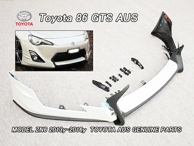 ■トヨタ86前期■ZN6ハチロク純正AUフロントスポイラー3点キット取付け備品付き(13-16年モデル)■ホワイト(37J)■豪州仕様AUSオーストラリアGTSエアロパッケージ■