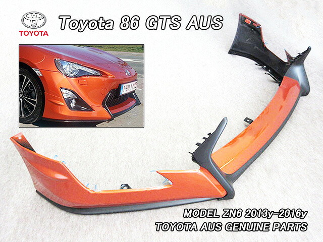 ■トヨタ86前期■ZN6ハチロク純正AUフロントスポイラー3点キット(13-16年モデル)■オレンジ(H8R)■豪州仕様AUSオーストラリアGTSエアロパッケージ燈色■