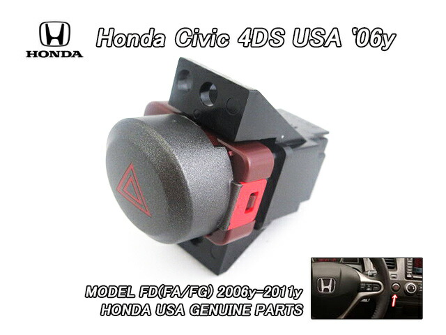 楽天市場】□フィットGE□ホンダFIT純正USハザードスイッチAssy(赤