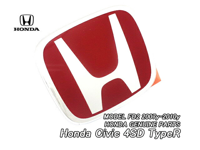 ■シビックFD2■ホンダCIVICタイプR純正JPエンブレム-フロントグリルHマーク■国内仕様JDMシンボルマークTypeRレッド赤色バックType-R■