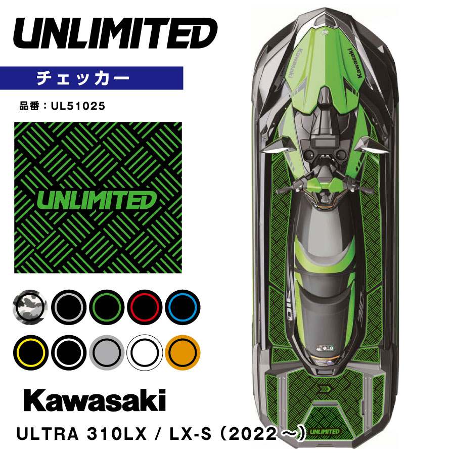 デッキマット テープ付き ULTRA用 (2022-) チェッカー UNLIMITED UL51025 Kawasaki 専用 ジェットスキー