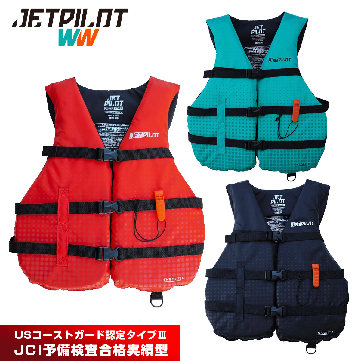JETPILOT ジェットパイロット THROTTLE ライフジャケット 小型船舶特殊 ゲスト用 JA25127CGA