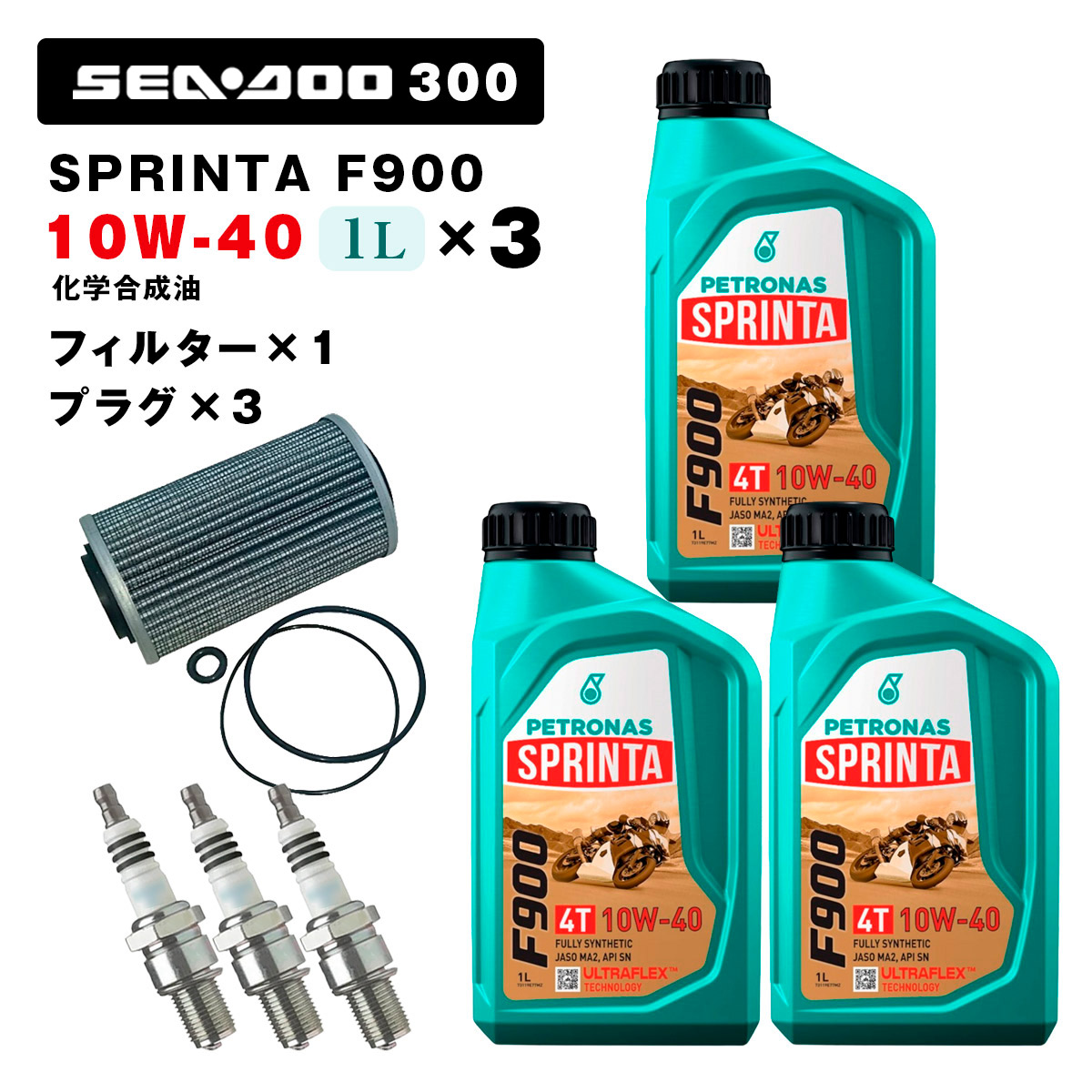 ペトロナス F900 油絵の具/水漉し/繋ぎ書き割り SEADOO RXT/GTX/GTR 300用 PETRONAS