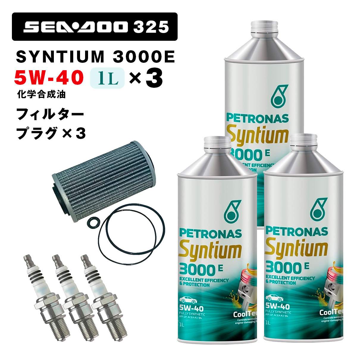 ペトロナス 3000E 油絵の具/水漉し/繋ぎ書き割り SEADOO RXT/GTX 325用 PETRONAS