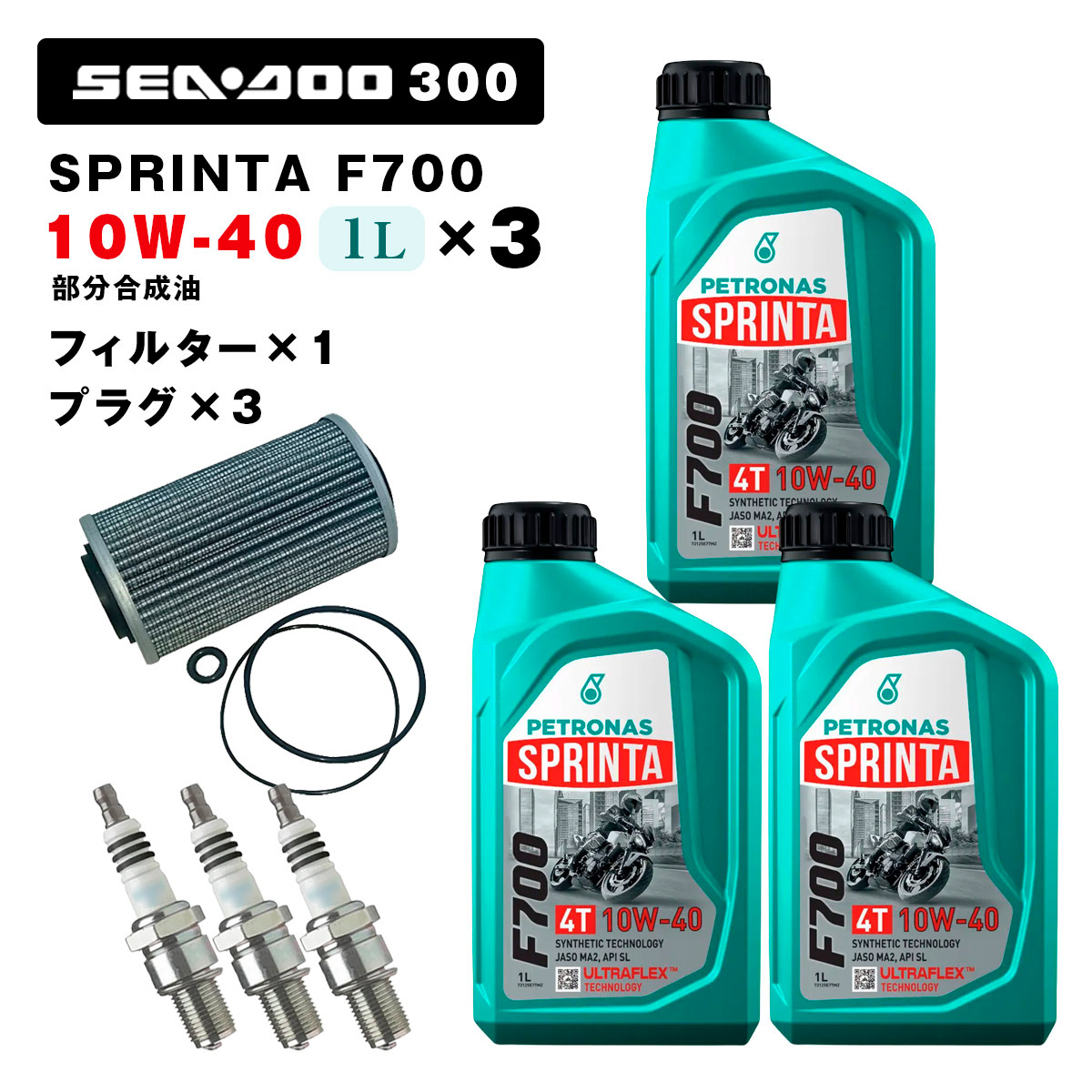 ペトロナス F700 油絵の具/水漉し/繋ぎ書き割り SEADOO RXT/GTX/GTR 300用 PETRONAS