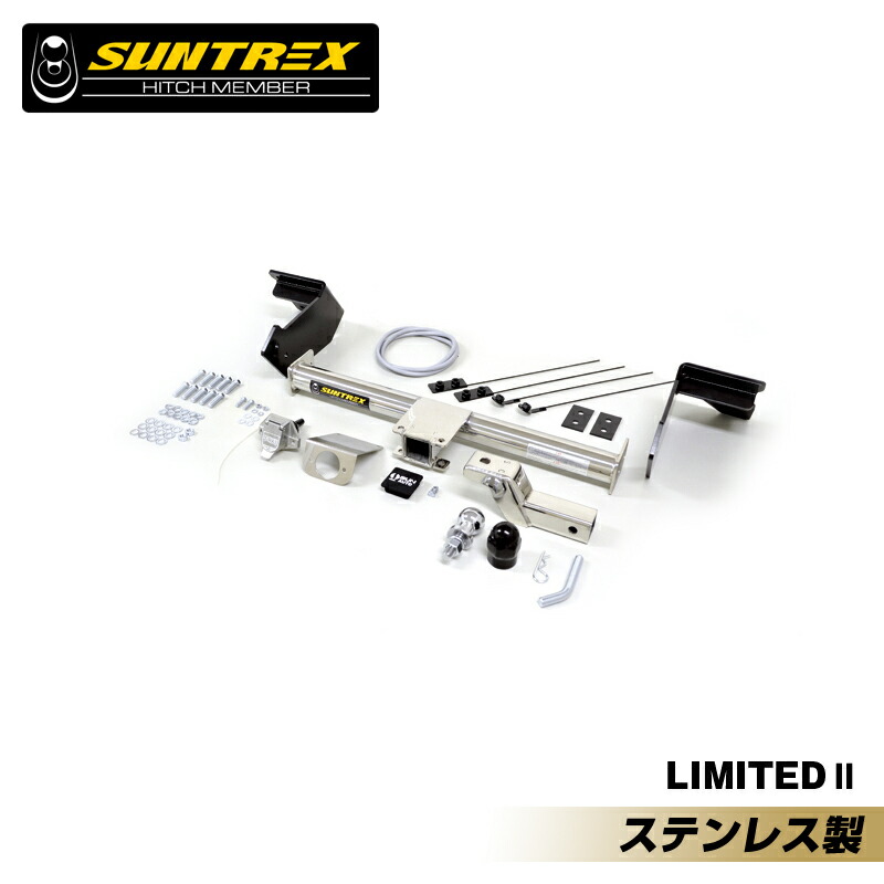 エクストレイル SUNTREX ヒッチメンバー サン自動車工業 SUNTREX TM201810 LIMITED2ヒッチメンバー