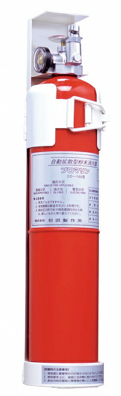 プロマリン ( 自動 拡散型 粉末 消火器 ) DD-150