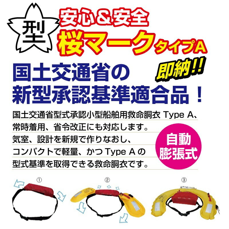 救命胴衣 国土交通省型式承認 タイプa モーゲットウエスト 自動膨張式 桜マーク Bsj 93rs2 ベルト型ライフジャケット 高階救命器具 ブルーストーム Southwestne Com