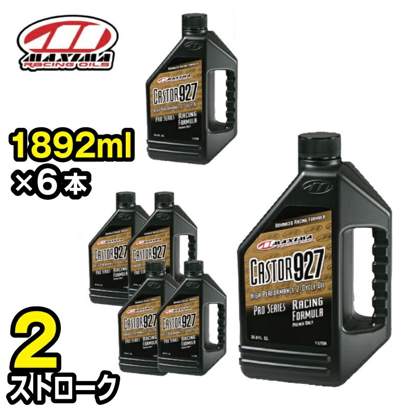 CASTOR927 カスター927 雑ぜ合わせる専用 ( 2打つこと 1892ml×6本 ) MX-2264 MAXIMA 発動機油絵の具