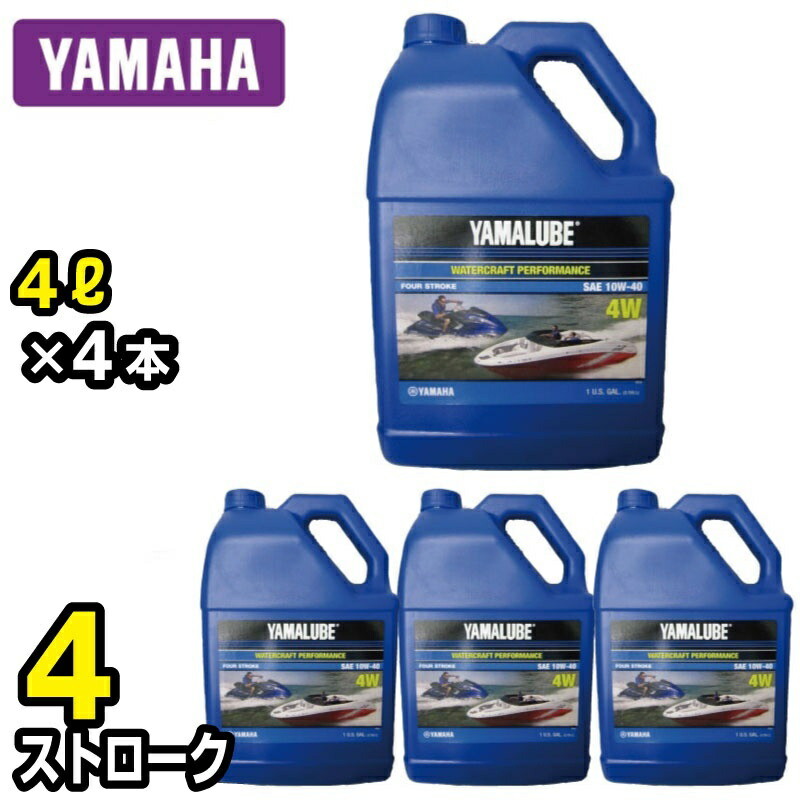 YAMAHA 純正エンジンオイル 10W-40 YAMALUBE 4W 4L ×4本ケース 4ストロークオイル 90790-71514C4