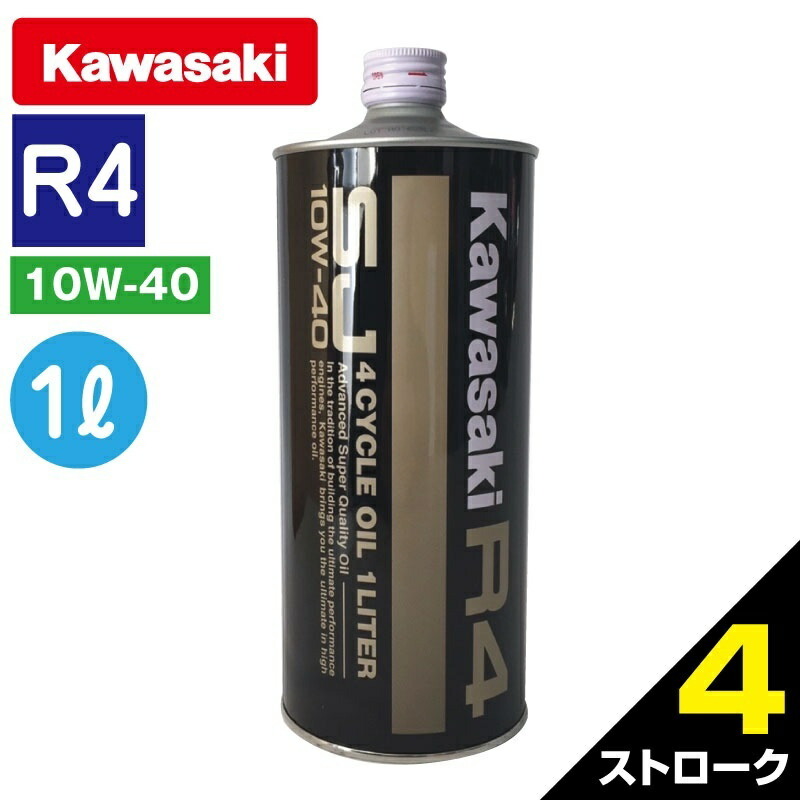 最大57％オフ！ エンジンオイル カワサキ 1L缶単品 ジェットスキー SJ10W-40 Kawasaki 4サイクル 純正 J0148-0001  マリンスポーツ