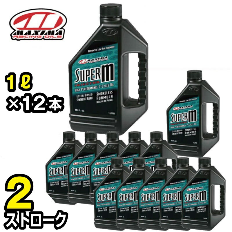 SUPER M INGECTOR 雑ぜ合わせる分け隔てる兼用 ( 2打つこと 1L×12本 ) MX-2501 MAXIMA 発動機油絵の具