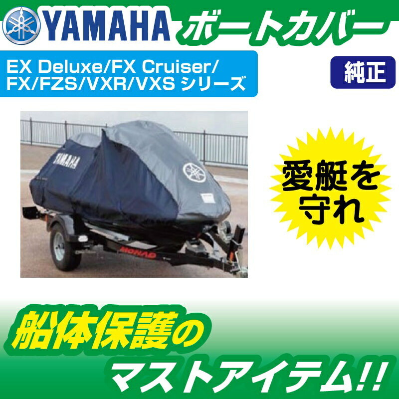 ジェットスキーカバー KAWASAKI STXシリーズ 船体カバー J2606-0035 JSPTOKAI