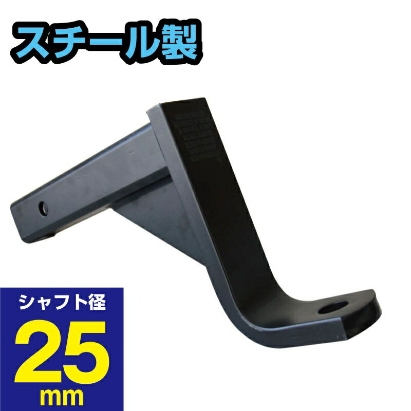 ボールマウント ( ドロップ8インチ &times; ライズ6-3/4インチ ) クラス３ ブラックタイプ ヒッチレシーバー スチール製 ボートトレーラー 連結 RC6438｜JSPTOKAI 店