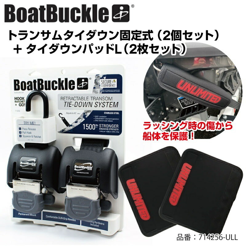 楽天市場】BoatBuckle ボートバックル ラチェット式 トランサム タイ 