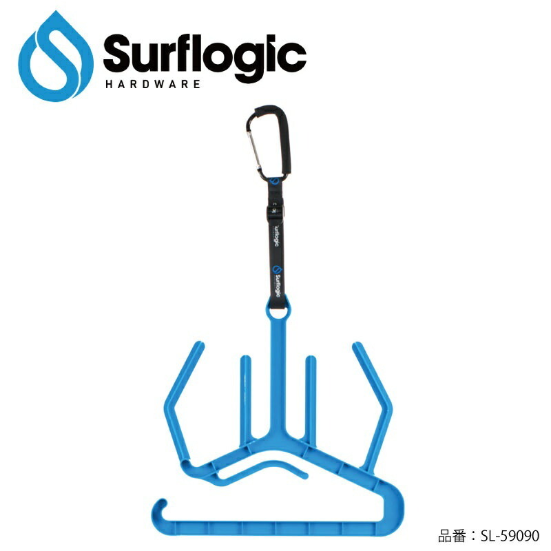 Surflogic ウエットスーツハンガー マキシ 3wayハンガー ( カラビナ・ストラップ仕様 ) Wetsuit Hanger Maxi 青 SL-59090