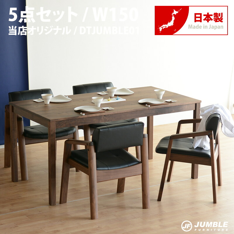 【送料無料】 圧倒的に美しい無垢と本革の高級ダイニング5点セット リベラ 幅150cmテーブル+本革チェア4脚 完成品 モダン ウォールナット シンプル ダイニングセット 食卓セット 5点セット ダイニングテーブルセット|ジャンブルファニチャ(家具通販)