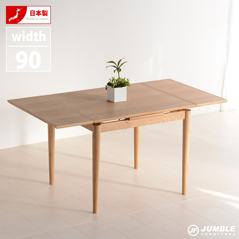 楽天市場 テーブル エクステンションテーブル オーク 木製 突き板 オーバル Table 大川家具 オーク 幅90 幅1 幅150 一人暮らし ２人暮らし ダイニングテーブル 食卓テーブル 北欧 新生活 テーブル 送料無料 ジャンブルファニチャ 家具通販