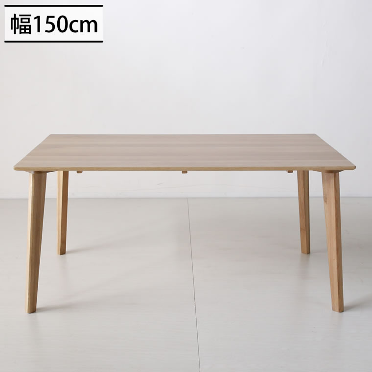 150 テーブル オーク ダイニングテーブル 150cm 天然木 木目 オーク 単品 テーブルのみ 幅150 おしゃれ 4人掛け シンプル モダン 無垢 ナチュラル ブラウン ベージュ 150 90 木製 長方形 ダイニング テーブル 食卓テーブル 4人 4人用 幅150cm 奥行90cm 無垢材 脚 北欧 高級 36,920円