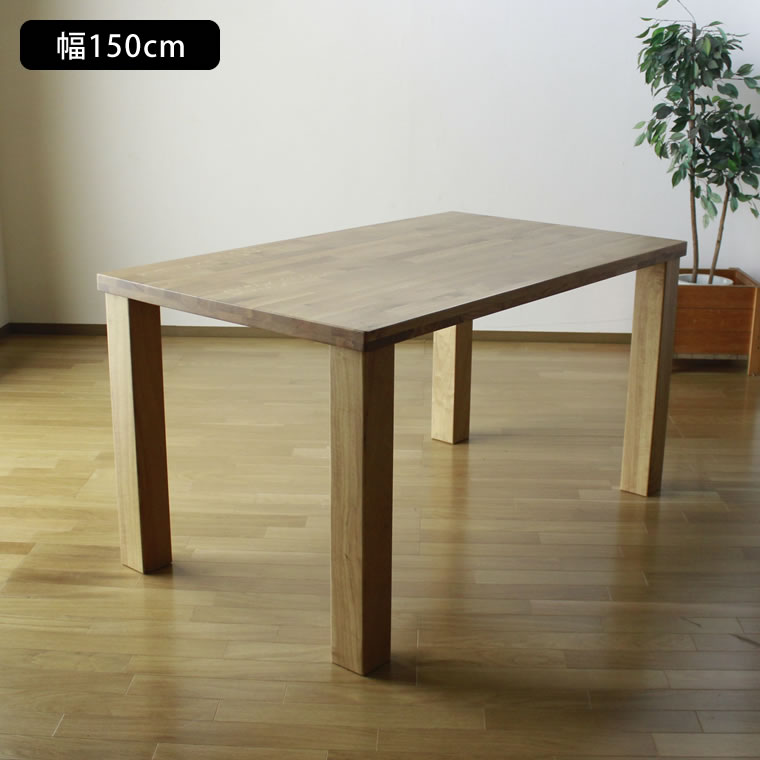 テーブル 150 1500 150cm 85 長方形 150センチ 80cm ダイニングテーブル カウンターテーブル150 セット ローテーブル サイドテーブル 家具調 ダイニングセット 椅子 デスク ダイニングチェア マット 150cm幅 折りたたみ おしゃれ ダイニング ダイニングテーブルセット 4人掛