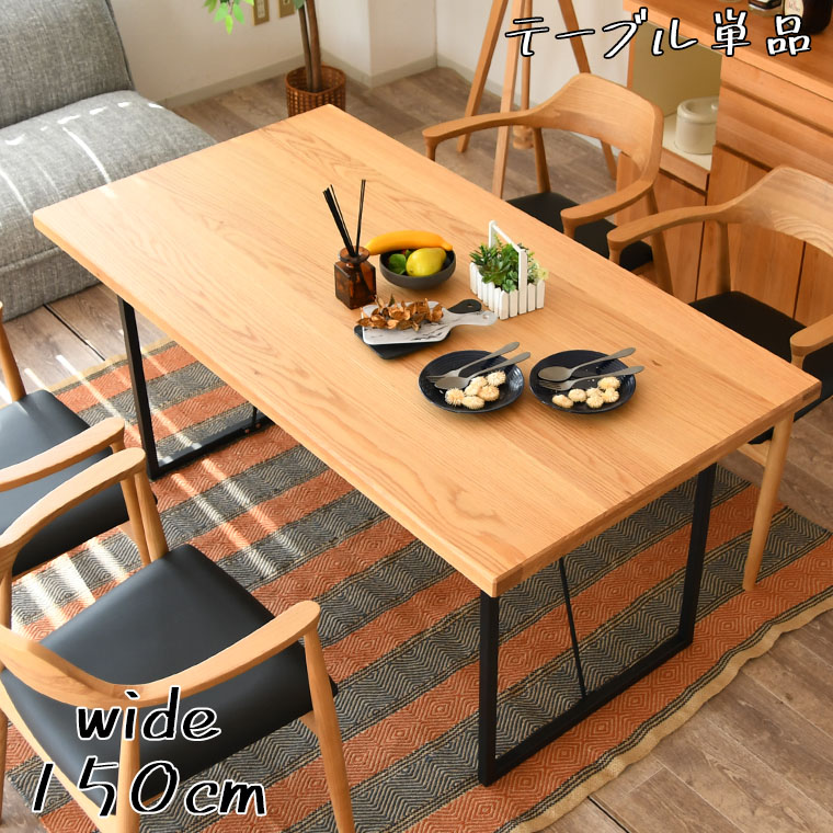 ダイニングテーブル 単品 リビング キッチン 幅150 オーク MDF 突板 食卓 ウレタン塗装 鉄脚 ファミリー 4人 送料無料 スチール脚 奥行80 高さ70 シンプル 組立品 アジャスター付き 家族 角丸 事務所 カフェ風 ベージュ 反り止め金具 リモート パソコン机 在宅作業|ジャンブルファニチャ(家具通販)