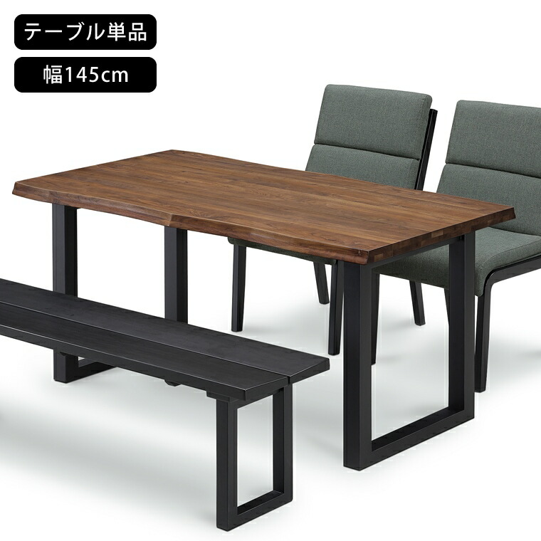 高級材 ウォールナット オーク ダイニングテーブル 幅145 奥行85 高さ70cm 幅145cm ダイニング テーブル 木製 おしゃれ 送料無料 対応 テーブル単品 ウォールナット無垢 オイル塗装 波形 自然系 食卓テーブル のみ 波形状 ウォールナット無垢集成材 自然オイル塗装 ブラウン